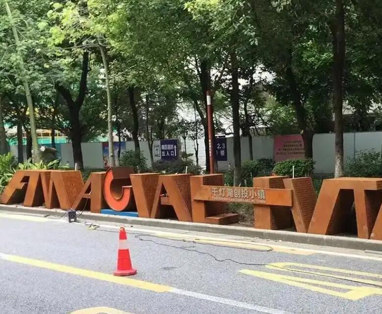 临城耐候钢招牌